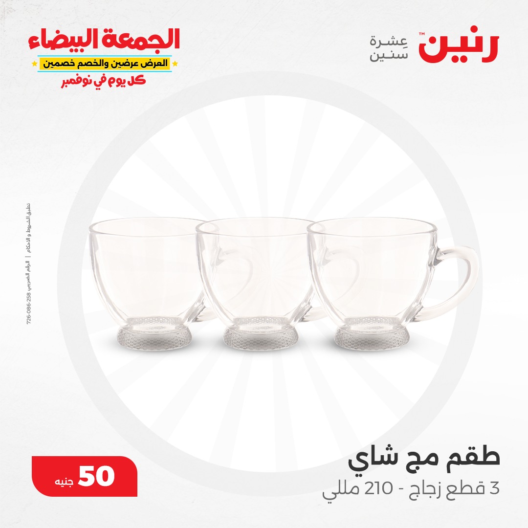 raneen offers from 6nov to 6nov 2024 عروض رنين من 6 نوفمبر حتى 6 نوفمبر 2024 صفحة رقم 16